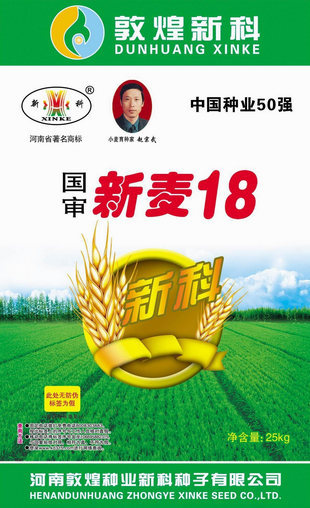 新麥18號(新麥9408)