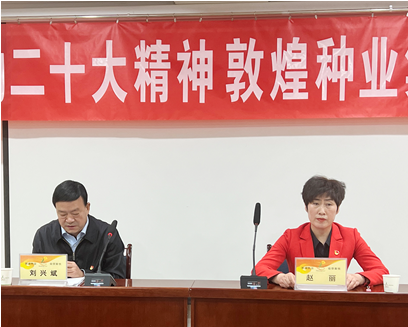 市委宣講團成員、市政府國資委黨委書記、主任趙麗同志到敦煌種業(yè)宣講黨的二十大精神