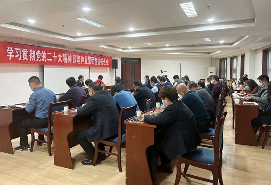 市委宣講團成員、市政府國資委黨委書記、主任趙麗同志到敦煌種業(yè)宣講黨的二十大精神