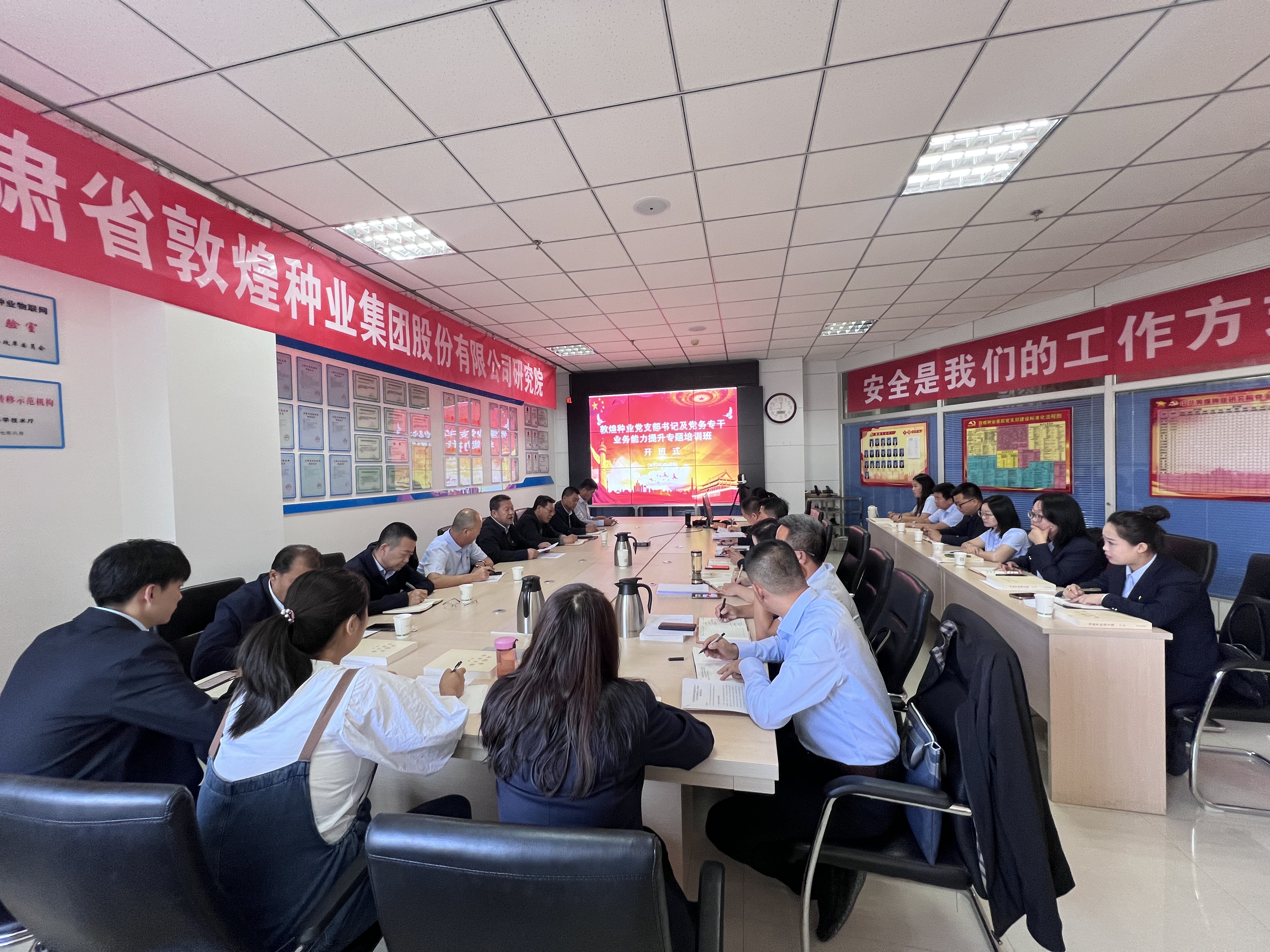 敦煌種業(yè)舉辦2025年黨支部書記、黨務(wù)專干業(yè)務(wù)能力專題培訓(xùn)班